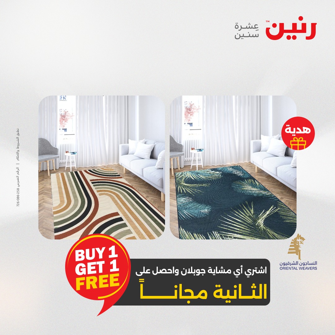 raneen offers from 15may to 17may 2025 عروض رنين من 15 مايو حتى 17 مايو 2025 صفحة رقم 44